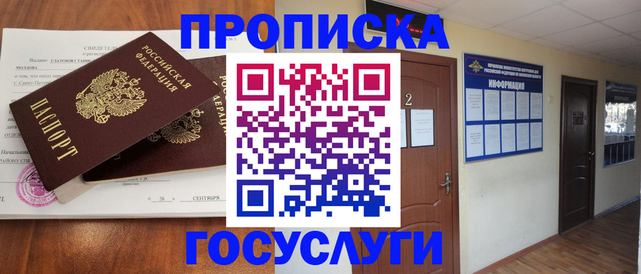 временная регистрация госуслуги в Кувшиново