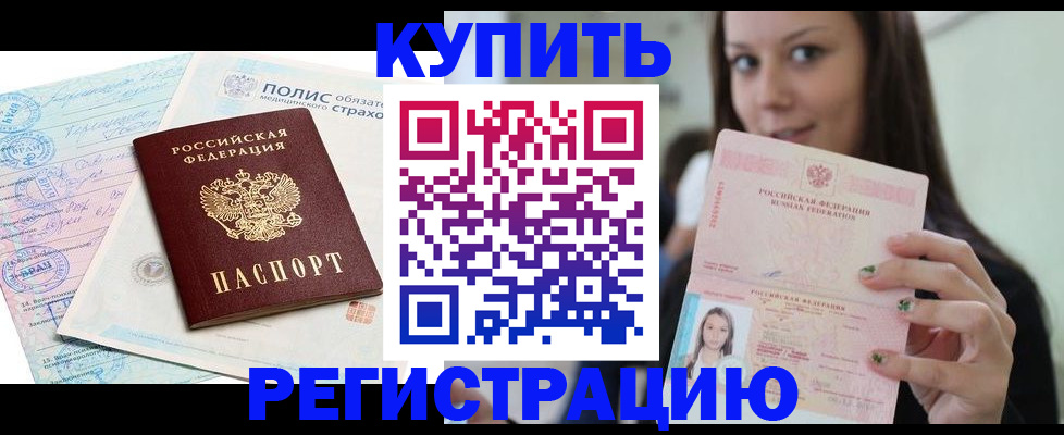 временная регистрация в квартире в Кувшиново